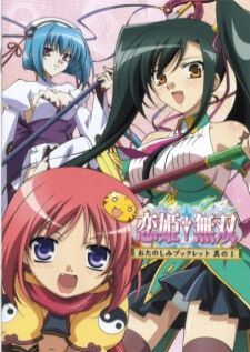 Koihime Musou — ซับไทย
