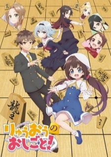 Ryuuou no Oshigoto! — ซับไทย