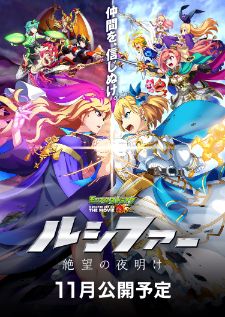 Monster Strike The Animation Lucifer — ซับไทย