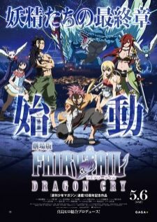 Fairy Tail Movie 2 Dragon Cry — พากย์ไทย