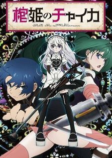 Hitsugi no Chaika — ซับไทย
