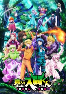 Mairimashita! Iruma-kun 3rd Season — ซับไทย
