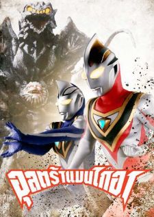 Ultraman Gaia — พากย์ไทย