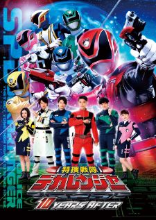 Tokusou Sentai Dekaranger — พากย์ไทย