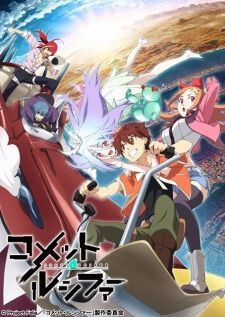 Comet Lucifer — ซับไทย
