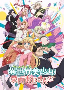 Fantasy Bishoujo Juniku Ojisan to — ซับไทย