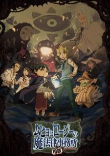 Muhyo to Rouji no Mahouritsu Soudan Jimusho — ซับไทย