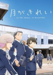 Tsuki ga Kirei — ซับไทย