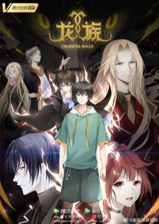 Long Zu (Dragon Raja) — ซับไทย