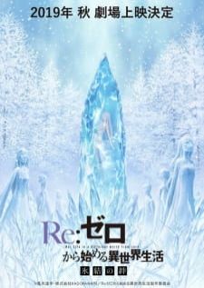 Re:Zero kara Hajimeru Isekai Seikatsu Hyouketsu no Kizuna — ซับไทย