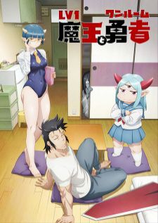 Lv1 Maou to One Room Yuusha — ซับไทย