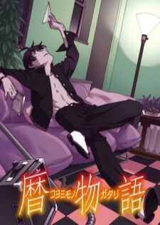 Koyomimonogatari — ซับไทย