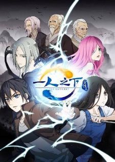 Hitori no Shita The Outcast — ซับไทย