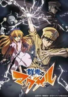 Gunjou no Magmel — ซับไทย