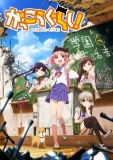 Gakkou Gurashi — ซับไทย