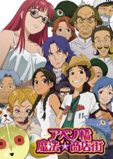 Abenobashi Mahou Shoutengai — ซับไทย