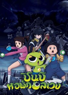 Sinbi Apateu Ghost Ball Bimil — พากย์ไทย