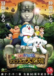 Doraemon The Movie (2014) Shin Nobita no Daimakyou - Peko to 5-nin no Tankentai — พากย์ไทย