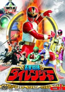 Gosei Sentai Dairanger — พากย์ไทย