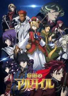 Shoukoku no Altair — ซับไทย