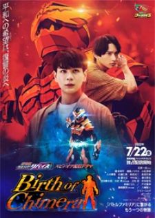 Kamen Rider Revice The Movie Spin-Off Web Drama - Birth of Chimera The Movie — ซับไทย