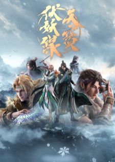 Tian Bao Fu Yao Lu 2 — ซับไทย
