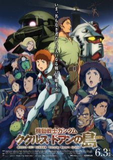 Mobile Suit Gundam Cucuruz Doan's Island — ซับไทย