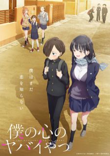 Boku no Kokoro no Yabai Yatsu — ซับไทย