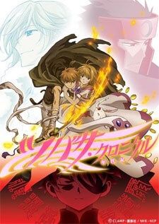 Tsubasa Chronicle 2nd Season — พากย์ไทย