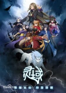 Ling Yu (Spirit Realm) — ซับไทย