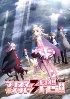 Fate kaleid liner Prisma☆Illya 3rei!! — ซับไทย