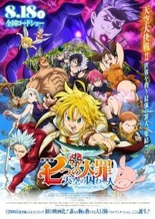 Nanatsu no Taizai Movie: Tenkuu no Torawarebito — ซับไทย