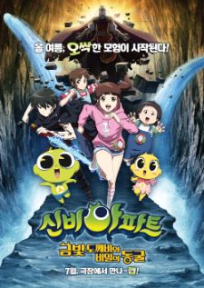 The Haunted House The Secret of the Cave (2018) — พากย์ไทย