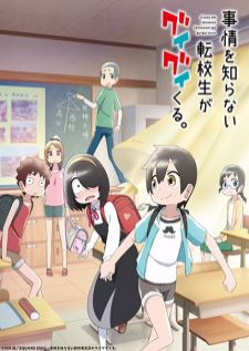 Jijou wo Shiranai Tenkousei ga Guigui Kuru — ซับไทย