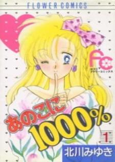 Ano Ko ni 1000 — ซับไทย