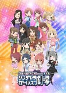 Cinderella Girls Gekijou Season 1 — ซับไทย