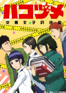 Hakozume Kouban Joshi no Gyakushuu — ซับไทย