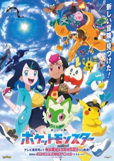 Pokemon (Shinsaku Anime) Horizons The Series — ซับไทย