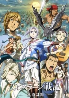 Arslan Senki (TV) Fuujin Ranbu — ซับไทย