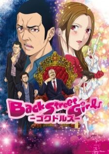 Back Street Girls Gokudolls — ซับไทย
