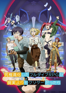 Kyuukyoku Shinka shita Full Dive RPG ga Genjitsu yori mo Kusoge Dattara — ซับไทย