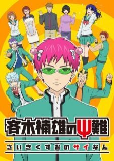 Saiki Kusuo no Psi Nan — ซับไทย