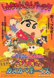 Crayon Shin-chan The Storm Called! The Kasukabe Boys of the Evening Sun — พากย์ไทย
