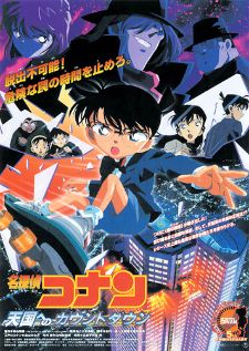Detective Conan Movie 05: Countdown to Heaven — พากย์ไทย
