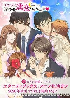 Eternity Shinya no Nurekoi Channel (20+) — ซับไทย