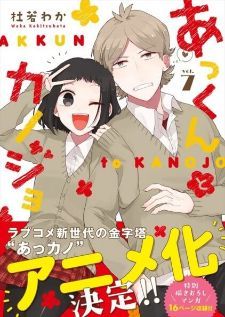 Akkun to Kanojo — ซับไทย