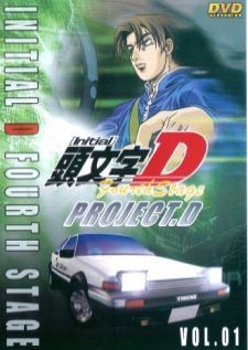 Initial D Fourth Stage 4 — พากย์ไทย