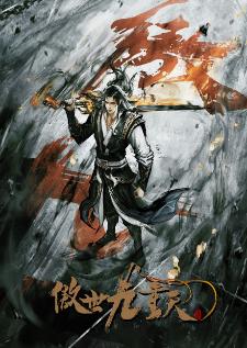 Aoshi Jiu Chong Tian — ซับไทย