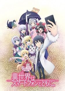 Isekai wa Smartphone to Tomo ni — ซับไทย