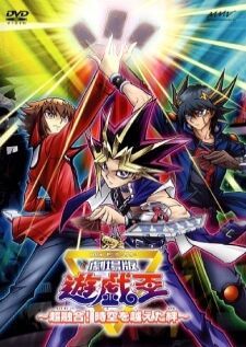 Yu-Gi-Oh The Movie — พากย์ไทย